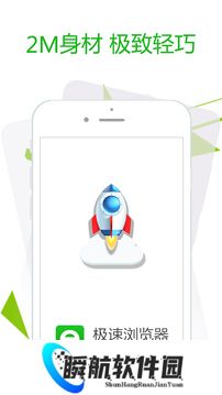 极速浏览器安装包