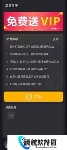 黑猫盒子手机版