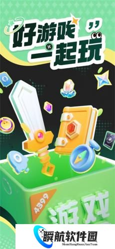 4399游戏大全安装包