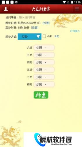 八字排盘宝最新版
