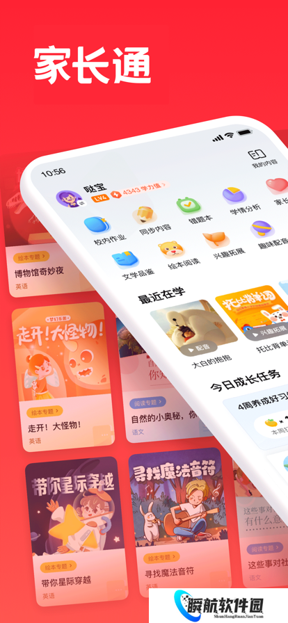 家长通一起作业