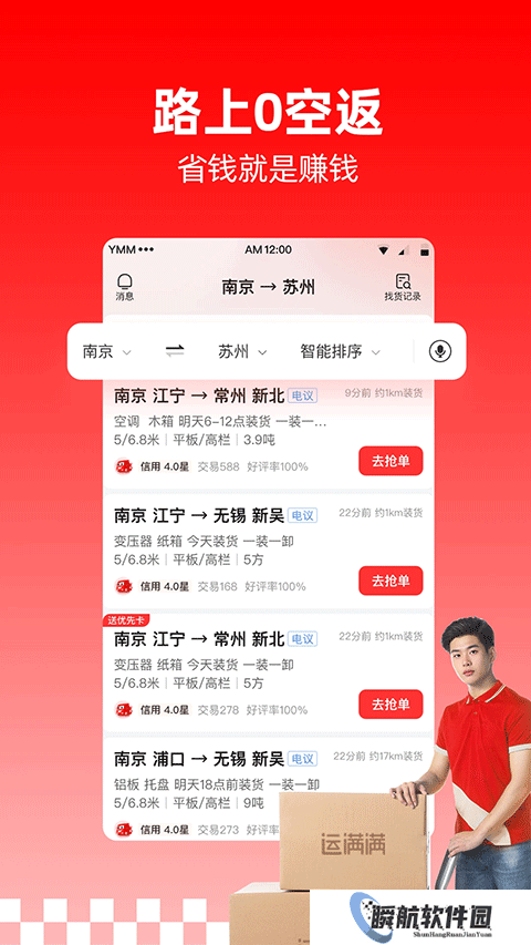 运满满司机最新版