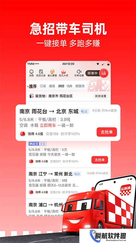 运满满司机最新版