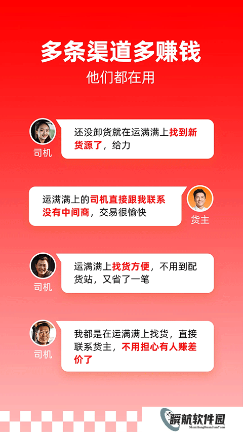 运满满司机最新版