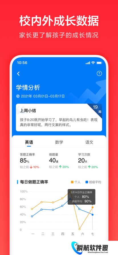 家长通一起作业