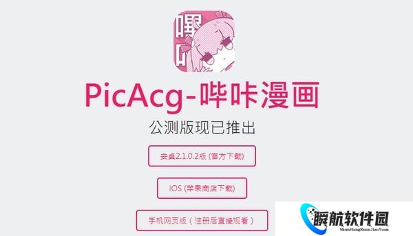 picacg免费注册版