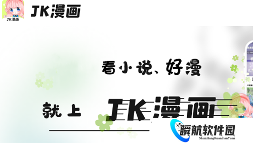 JK漫画安卓版