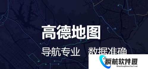 高德地图货车专用导航