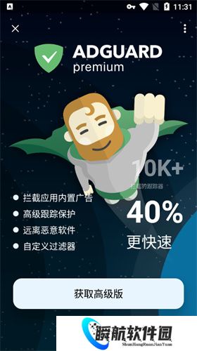 AdGuard高级版