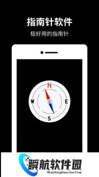 指南针罗盘