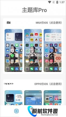 主题库安卓仿苹果