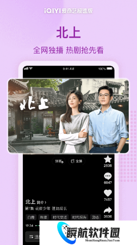 爱奇艺极速版免费安装包