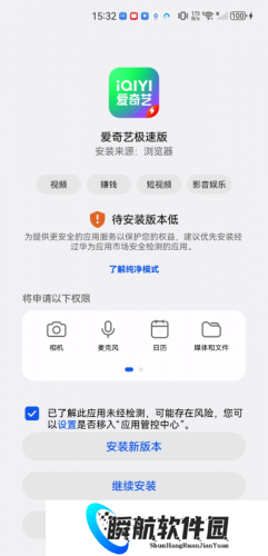 爱奇艺极速版免费安装包