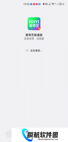 爱奇艺极速版2025安装