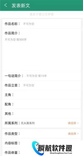 晋江文学城小说发布