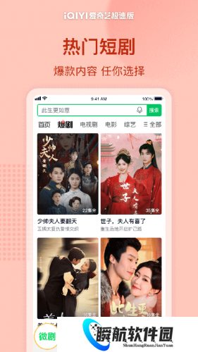 爱奇艺极速版2025