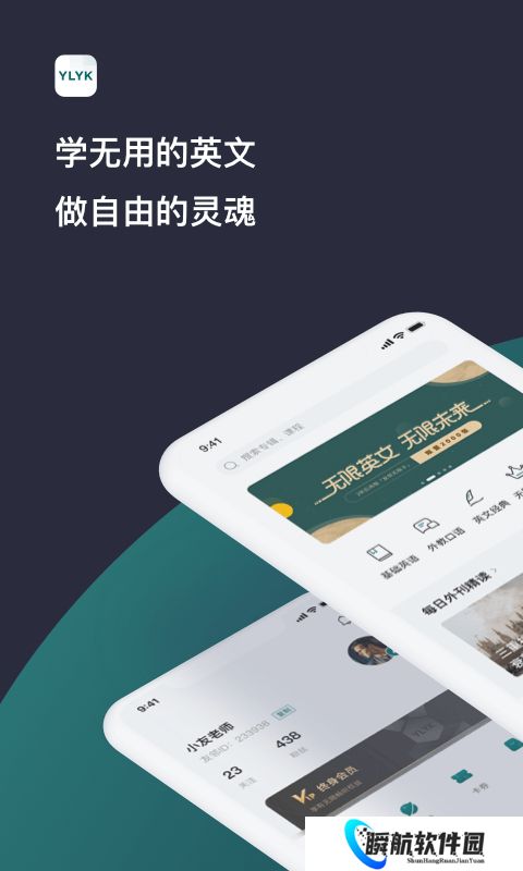 友邻优课免费版