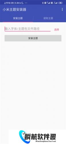 小米主题安装器