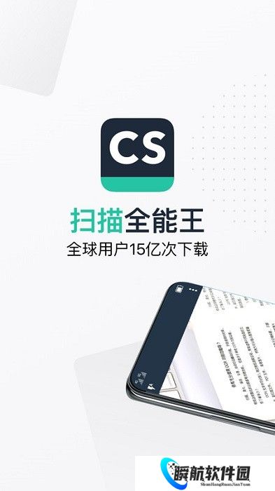 cs扫描全能王手机版