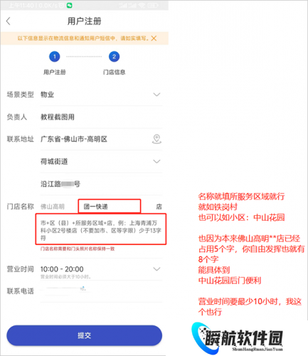 兔喜生活申请开店