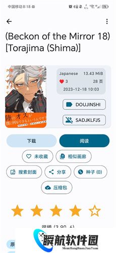 ehviewer白色版1.8.8.3