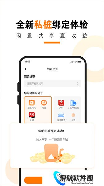 星星充电安装包