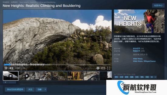 模拟游戏《真实攀岩》Steam正式发售：获93%特别好评 首发价64.79元