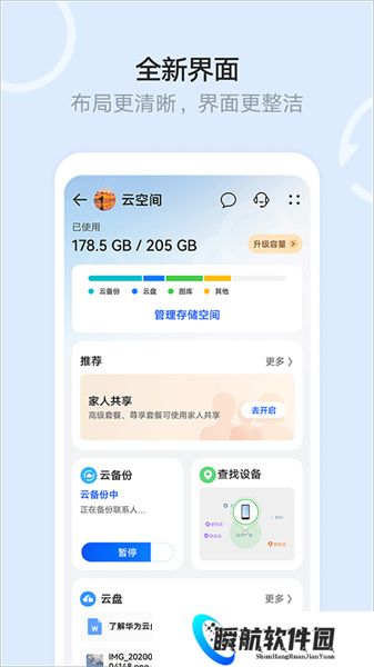 华为云空间手机客户端