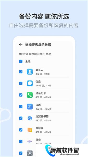 华为云空间手机客户端