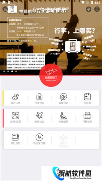 祥鹏航空最新版