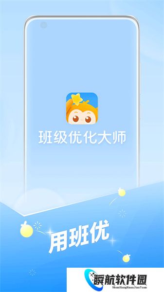 班级优化大师免费安装包