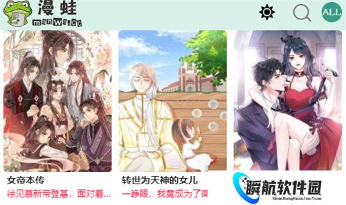 漫蛙漫画免费版