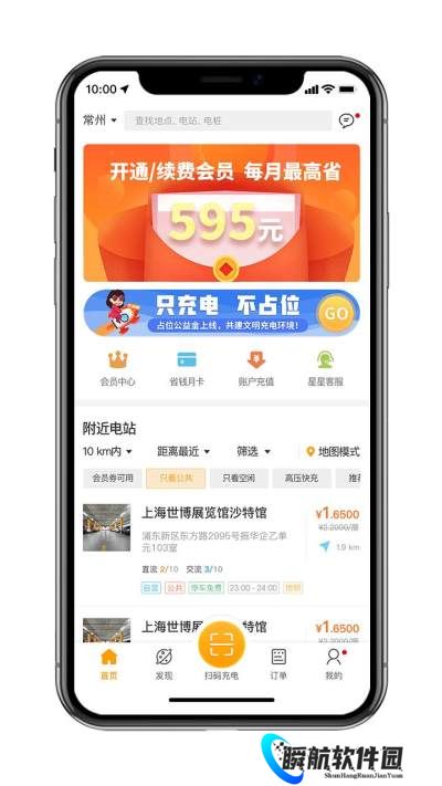 星星充电安装包