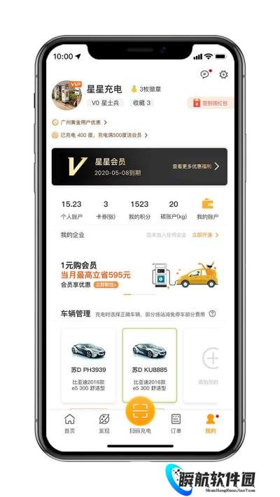 星星充电安装包