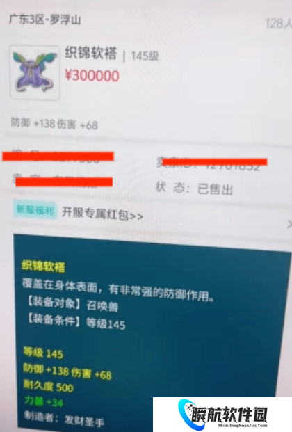 梦幻西游145铠甲30W成交震惊众人，160双加78的光辉铠甲