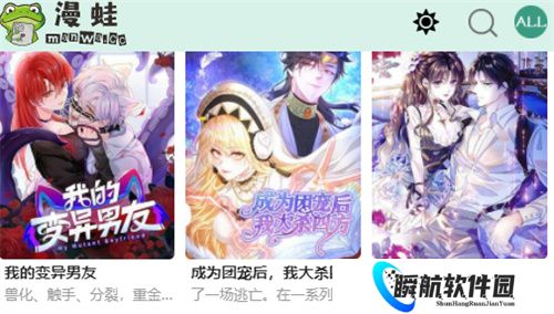 漫蛙漫画免费版