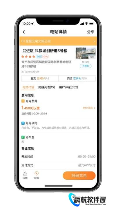 星星充电安装包