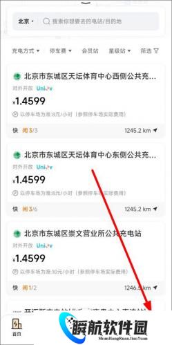 星星充电安装包