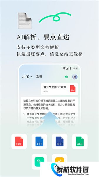 腾讯元宝满血版