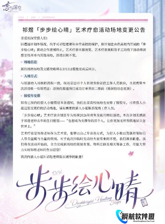 《恋与深空》宣布取消高校联动活动 并向玩家致歉