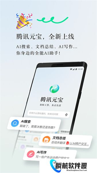 腾讯元宝满血版