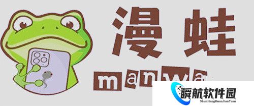 漫蛙漫画免费版