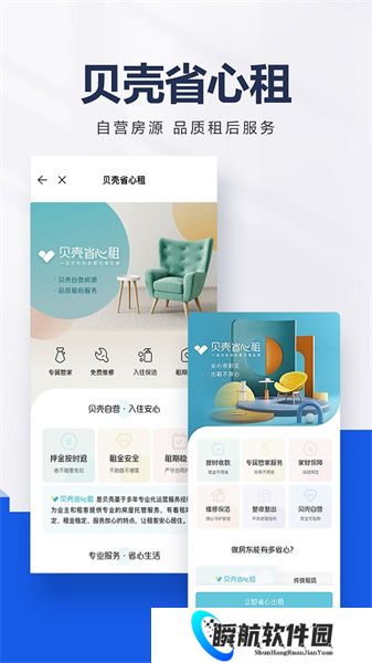 贝壳找房手机版