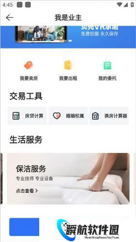 贝壳找房手机版