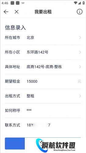 贝壳找房手机版