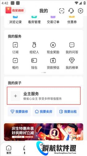 贝壳找房手机版