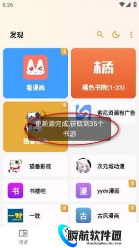 猫番阅读app