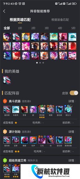 金铲铲之战助手