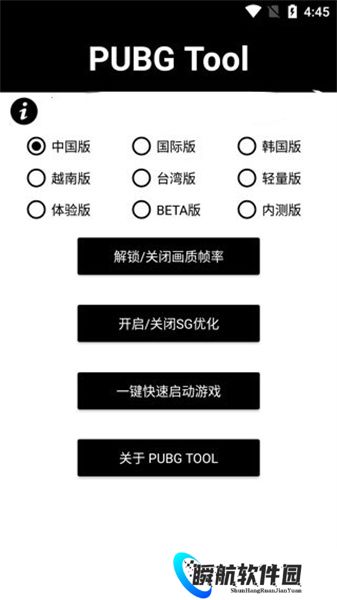 PUBG Tool画质软件120帧
