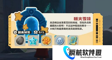 洛克王国世界暖火雪境宝箱在哪里